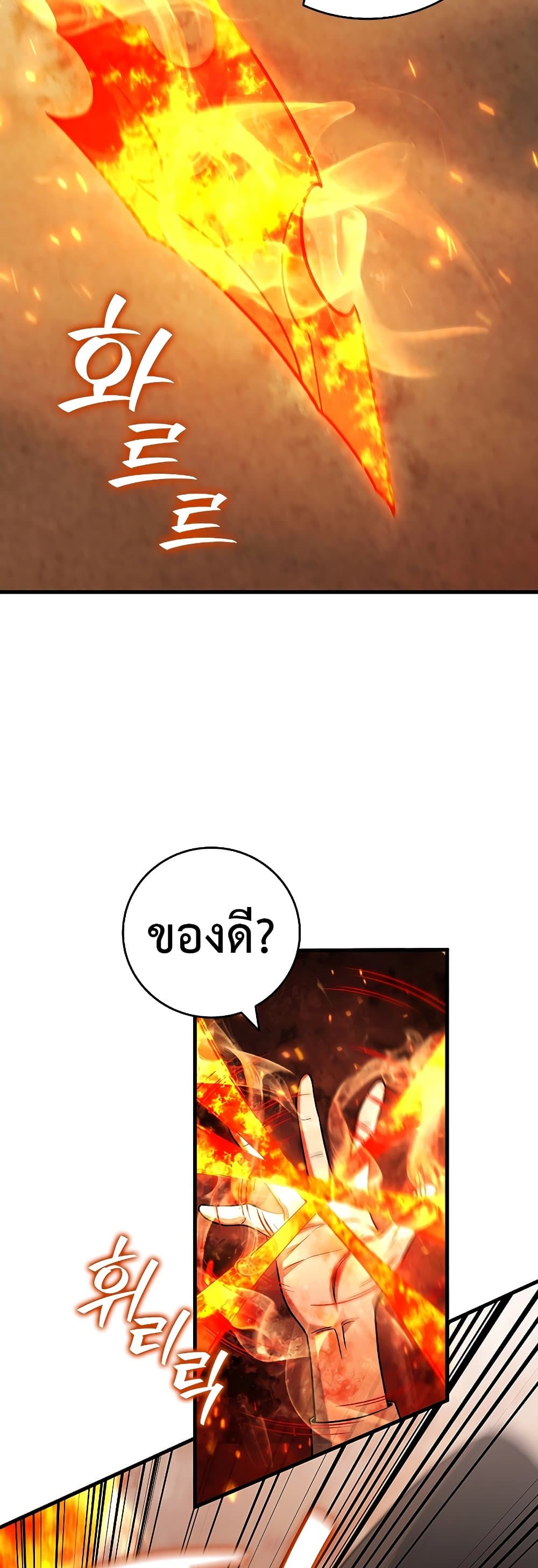 Dragon Devouring Mage ตอนที่ 36 (29)