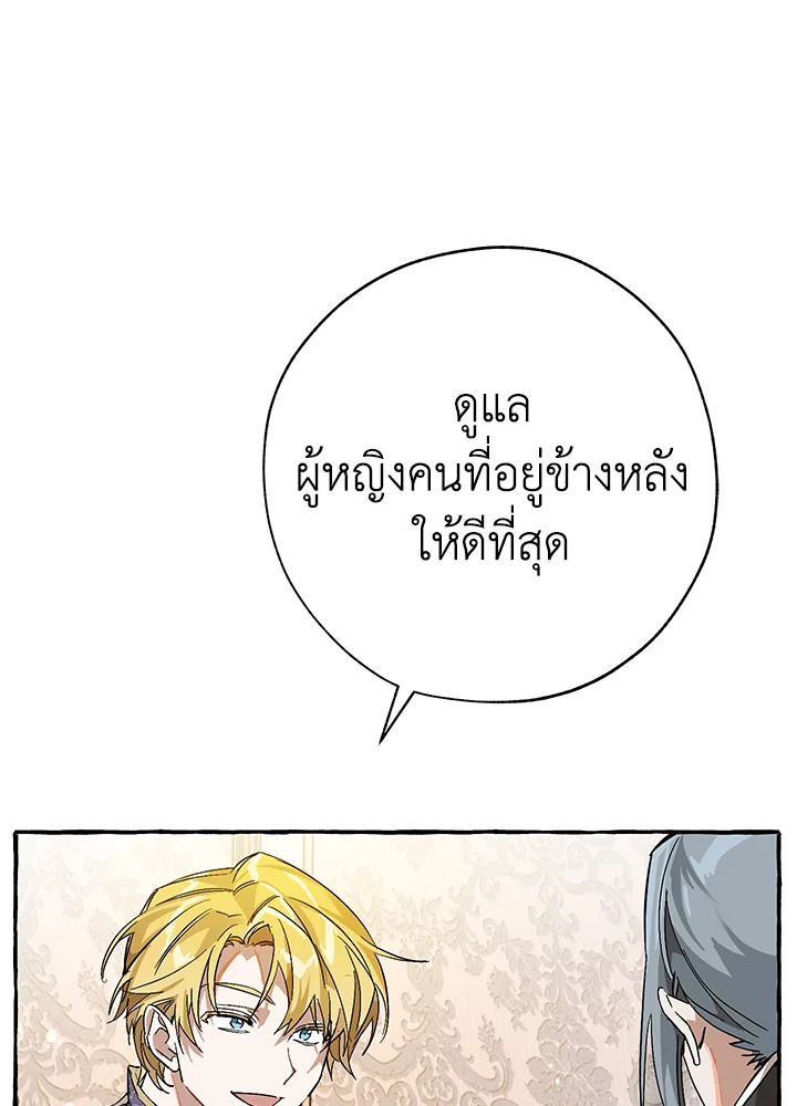 Trash of the Count’s Family ตอนที่ 57 119