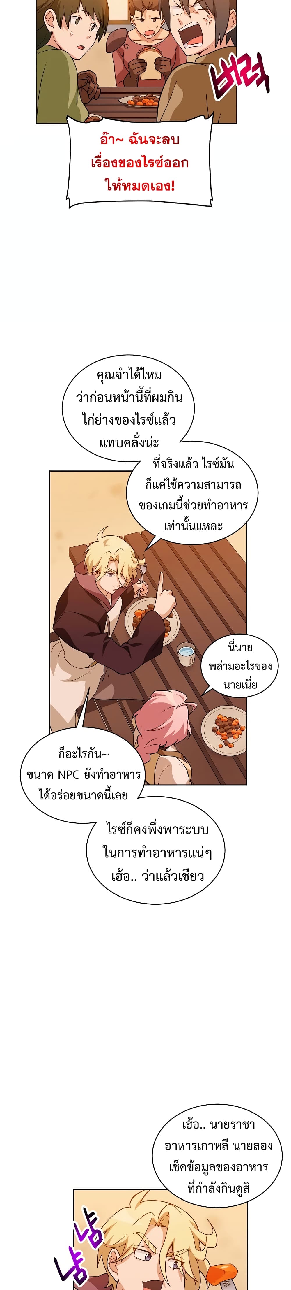 Eat and Go! ตอนที่ 22 (28)