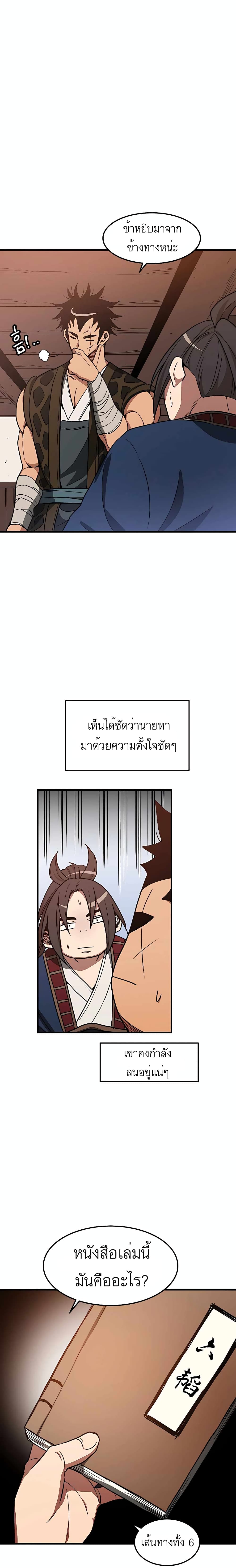 I Am Possessed by the Sword God ตอนที่ 21 (11)