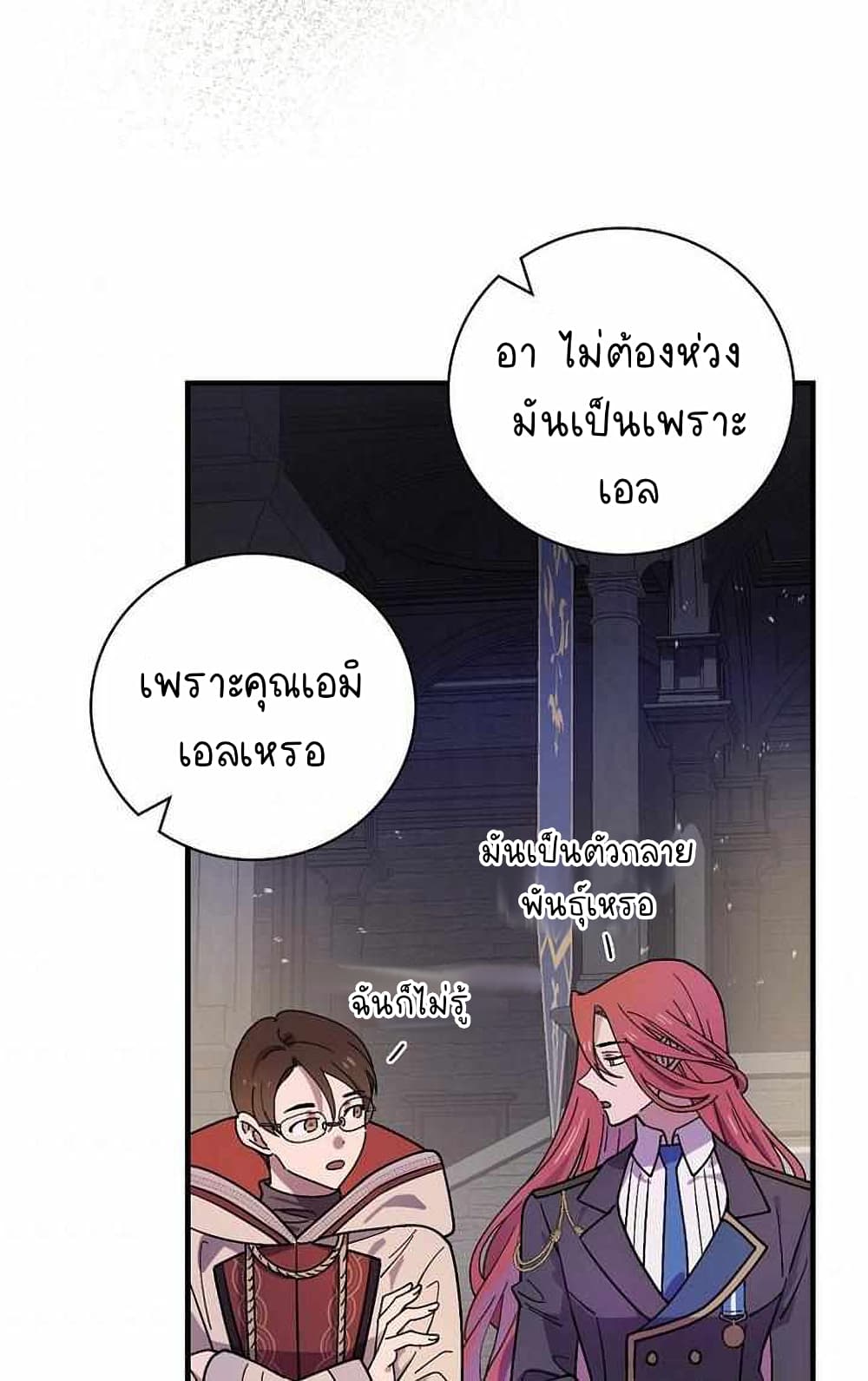 Raga of Withered Branches ตอนที่ 25 (46)