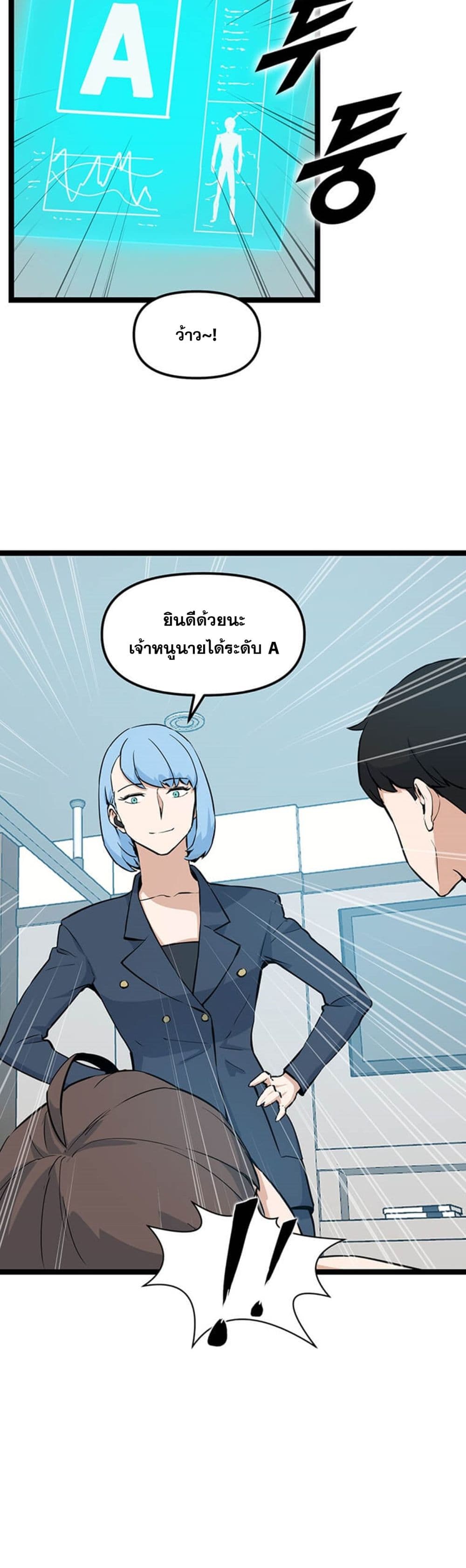 Leveling Up With Likes ตอนที่ 23 (8)