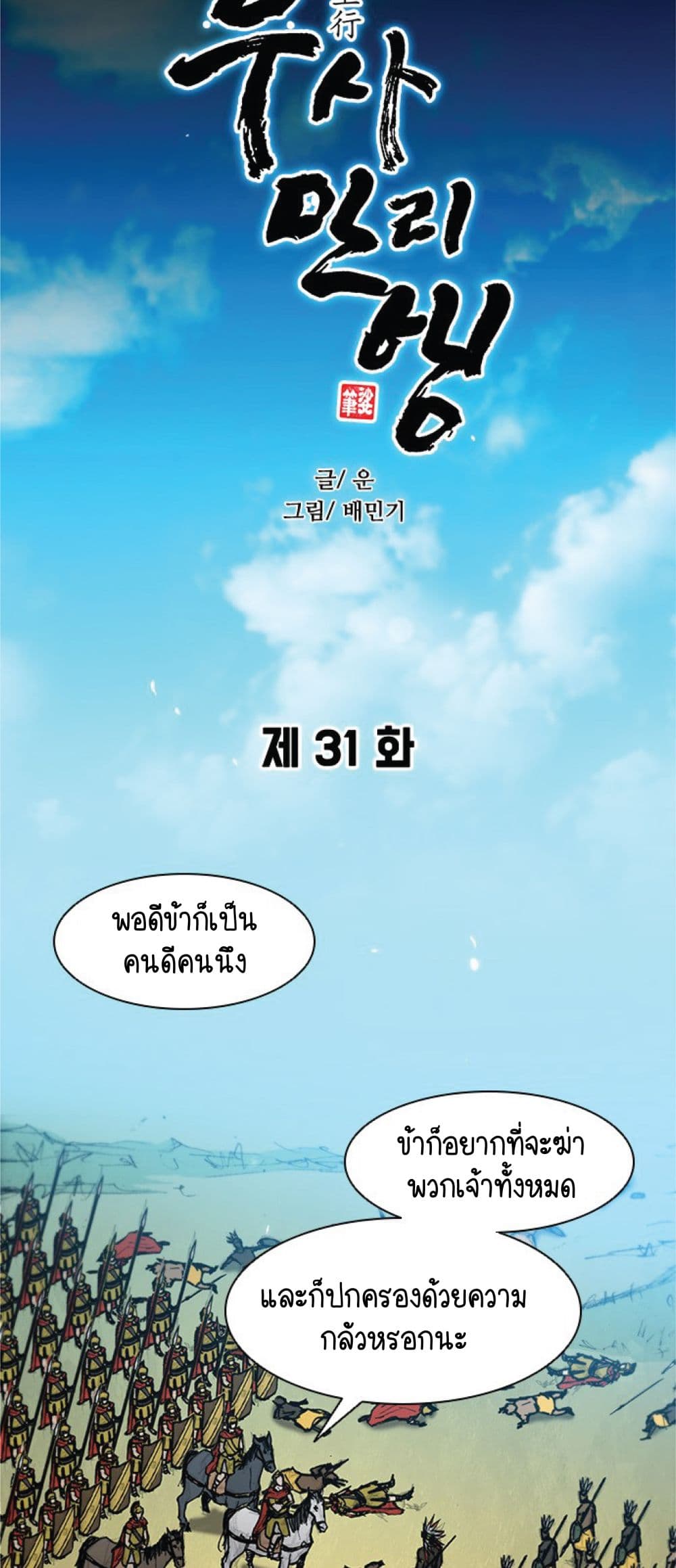 The Long Way of the Warrior ตอนที่ 31 (38)