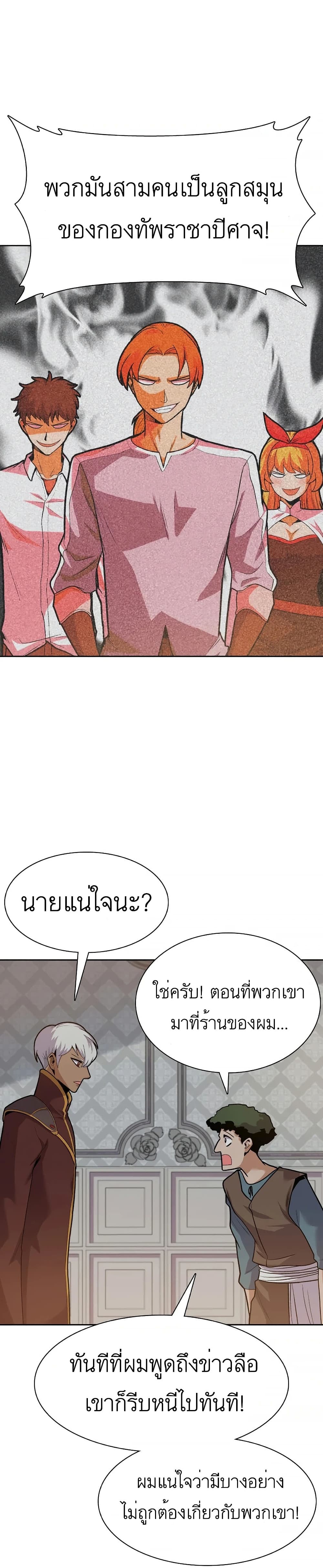 Raising Newbie Heroes In Another World ตอนที่ 14 (5)