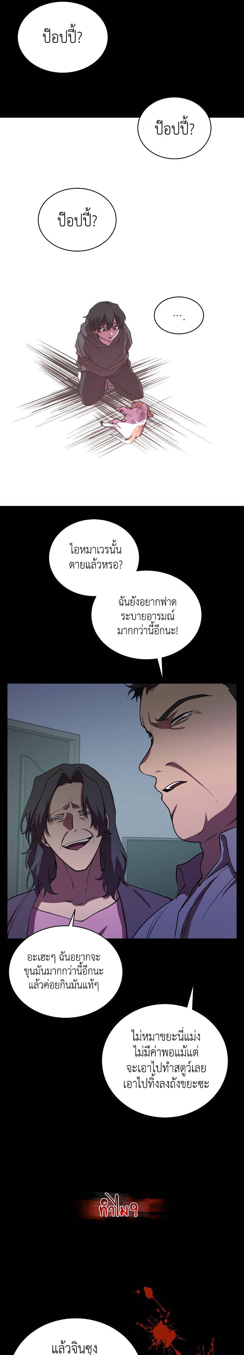 My School Life Pretending To Be a Worthless Person ตอนที่26 (20)