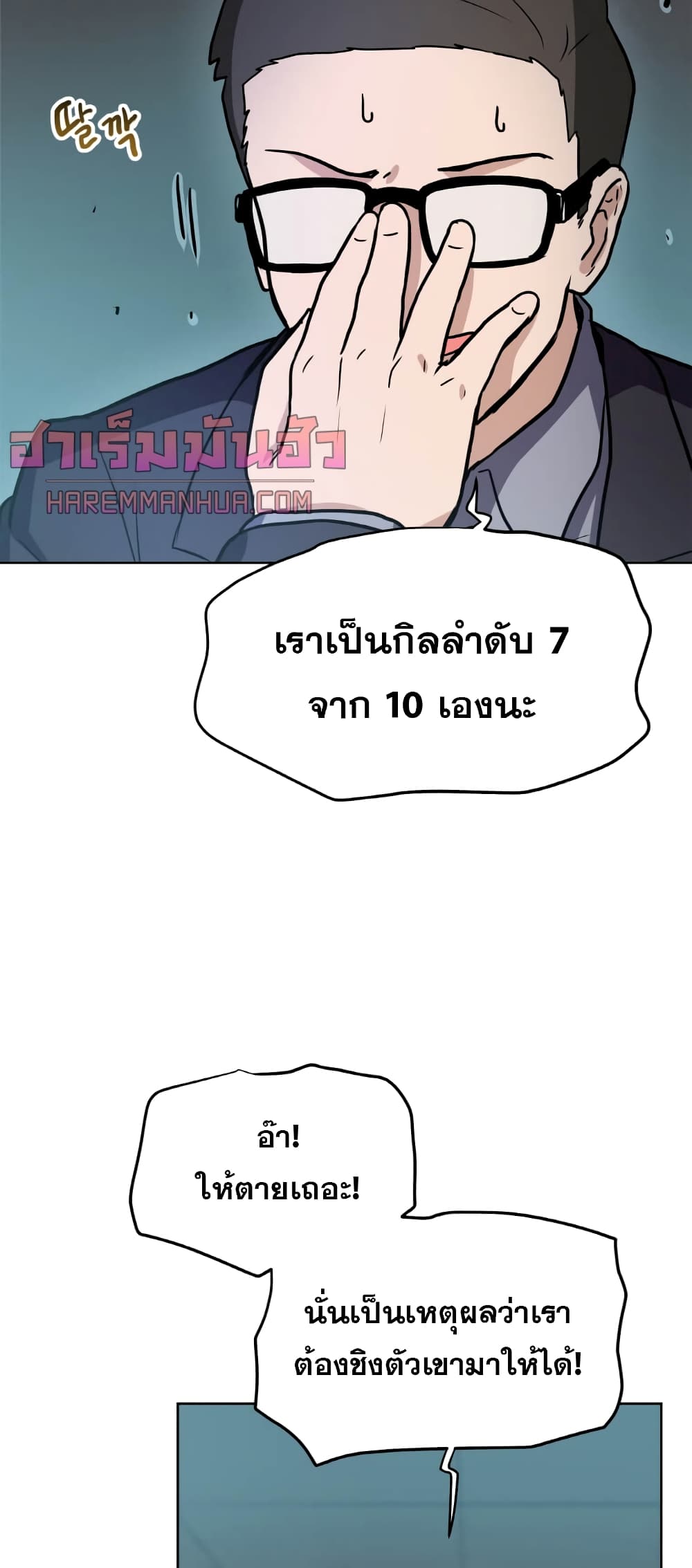 My Luck is Max Level ตอนที่ 14 (42)