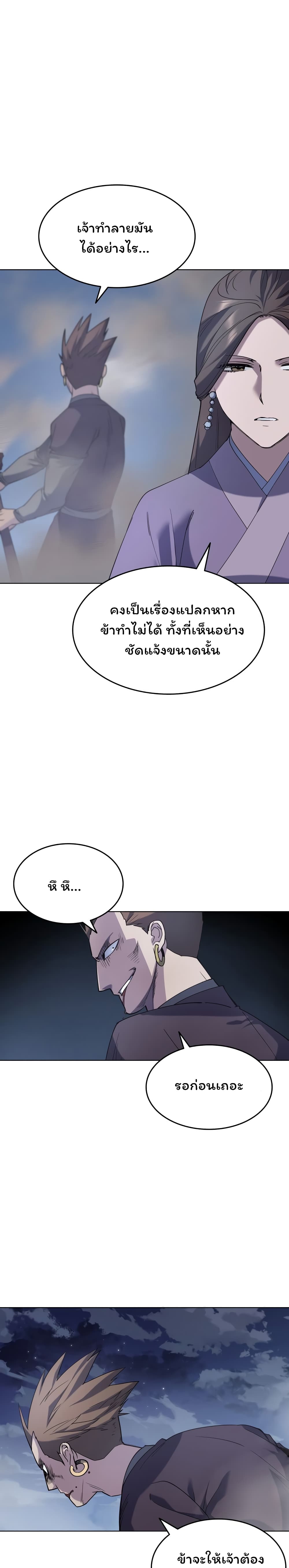 Tale of a Scribe Who Retires to the Countryside ตอนที่ 21 (13)