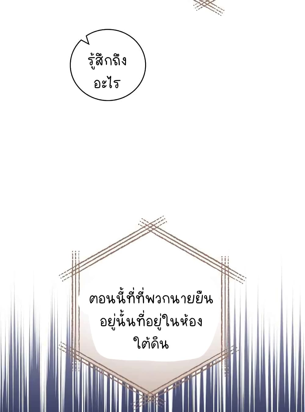 Raga of Withered Branches ตอนที่ 20 (60)