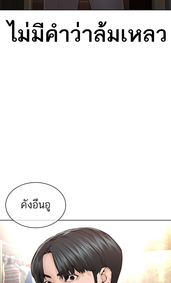 How to Fight ตอนที่143 (81)