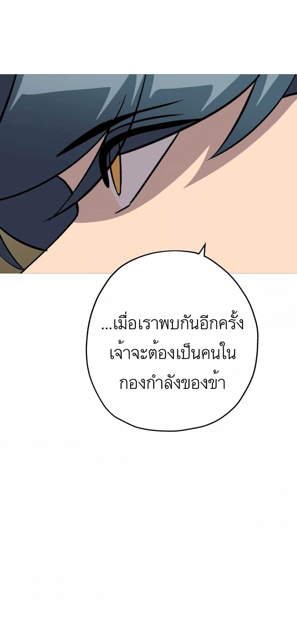 The Story of a Low Rank Soldier Becoming a Monarch ตอนที่ 52 (59)