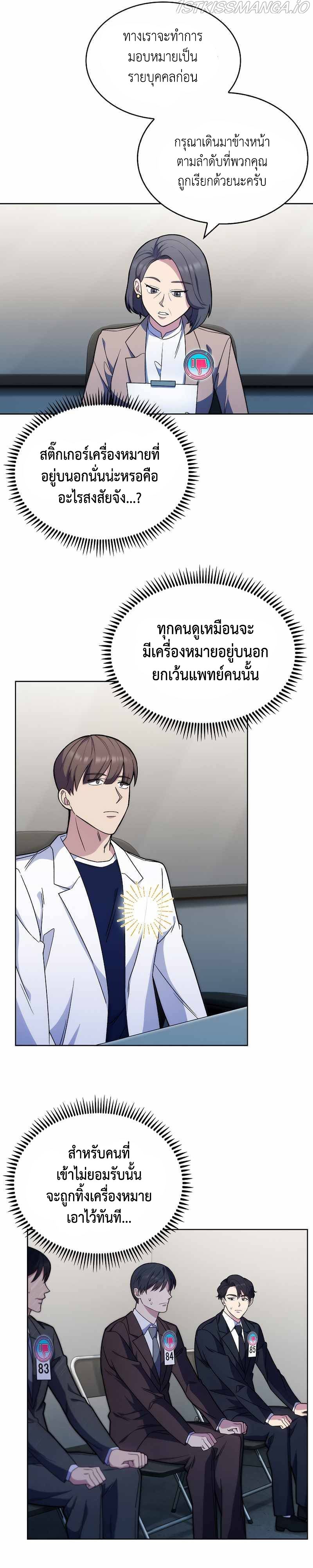 Level Up Doctor 10 (13)