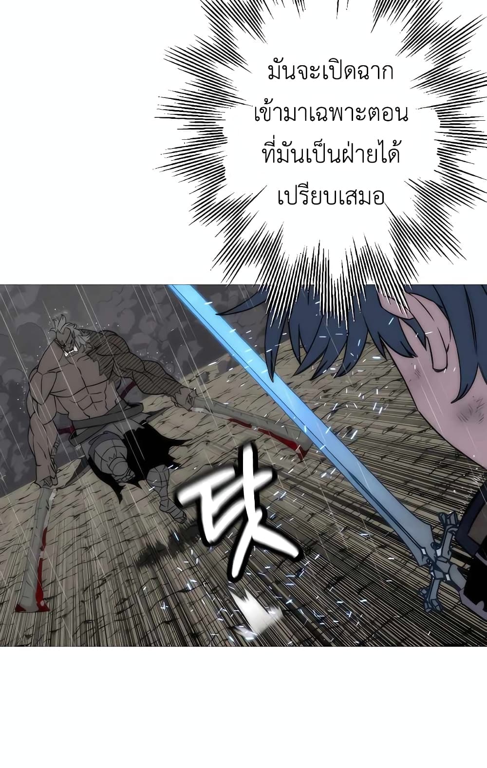 The Story of a Low Rank Soldier Becoming a Monarch ตอนที่ 112 (16)
