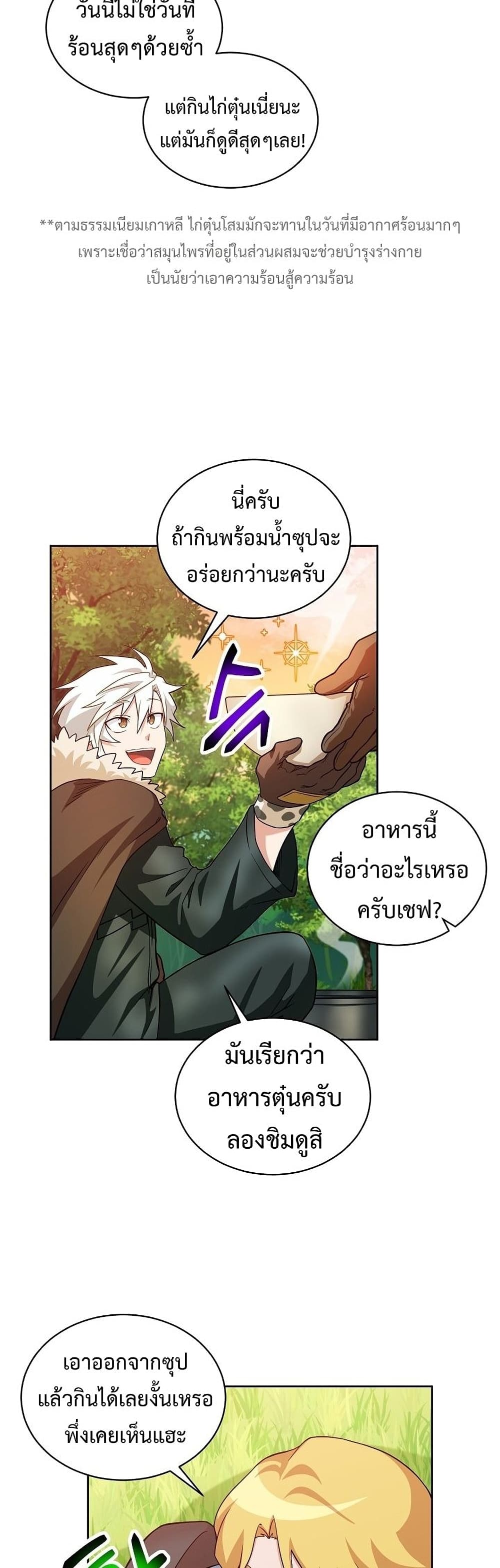 Eat and Go! ตอนที่ 31 (14)