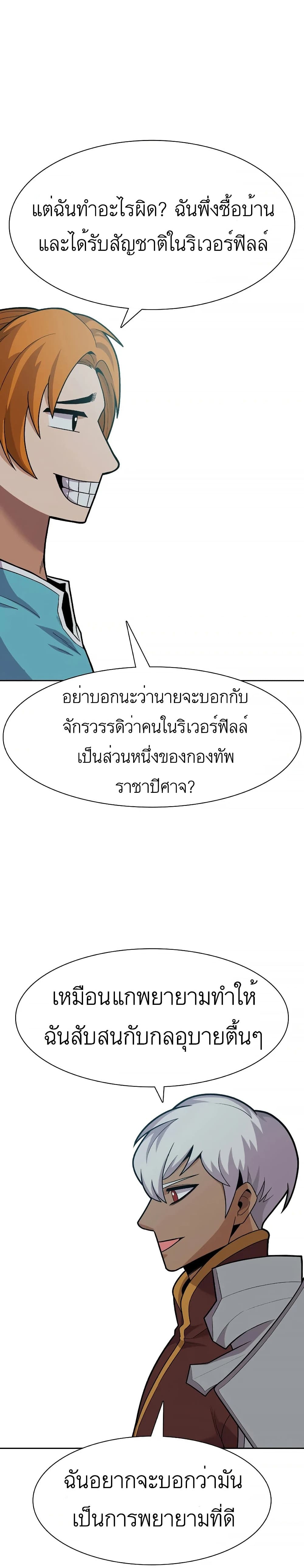 Raising Newbie Heroes In Another World ตอนที่ 14 (23)