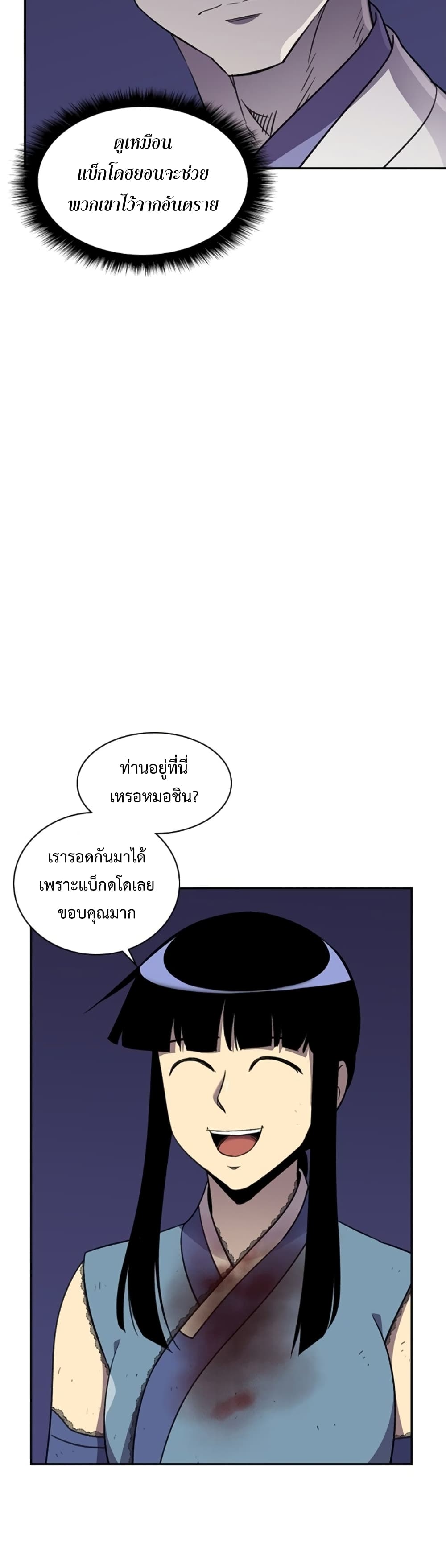 The Strongest Ever ตอนที่ 38 (8)
