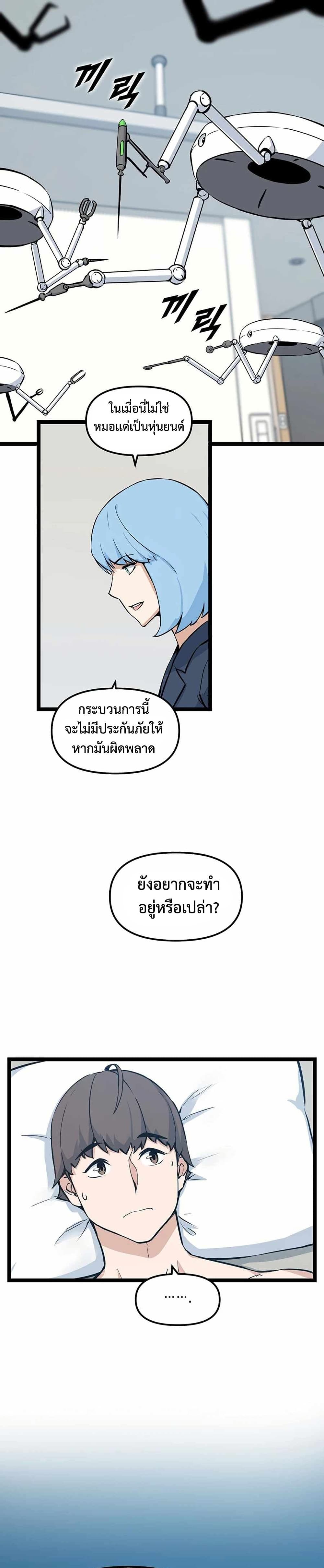 Leveling Up With Likes ตอนที่ 22 (2)