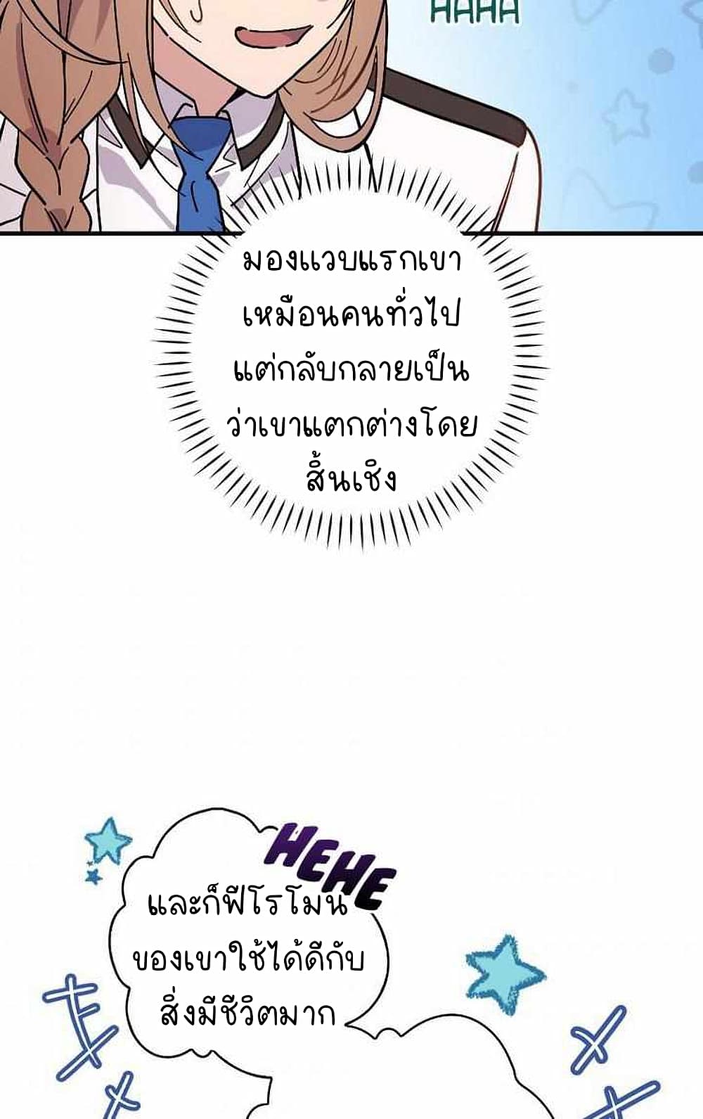 Raga of Withered Branches ตอนที่ 25 (54)