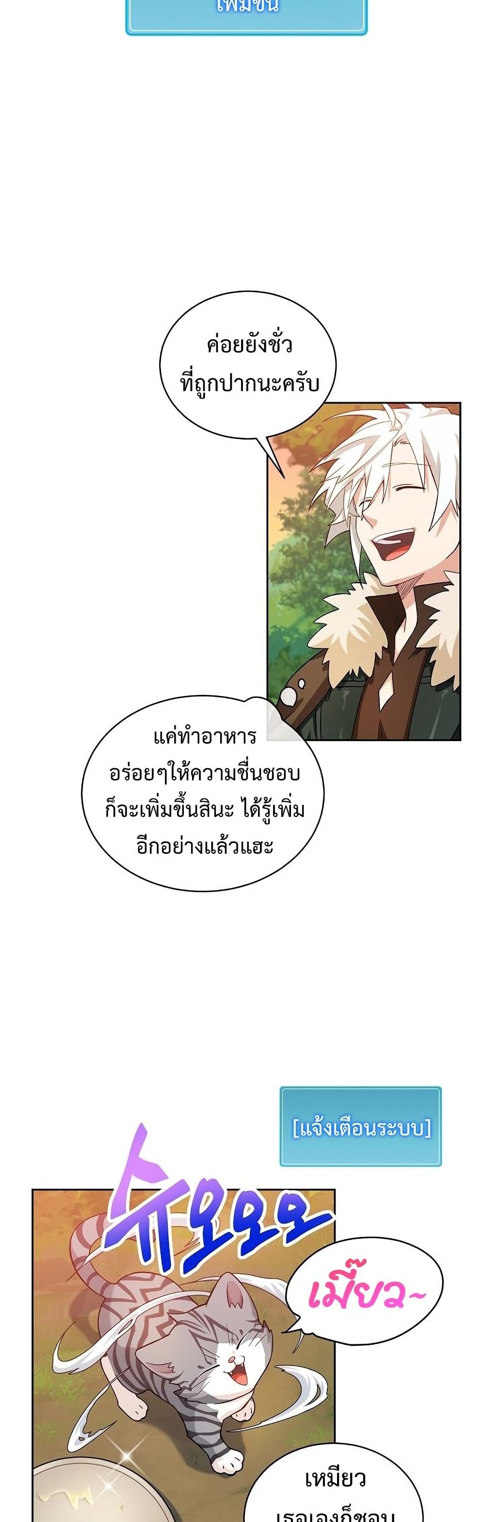 Eat and Go! ตอนที่ 31 (24)