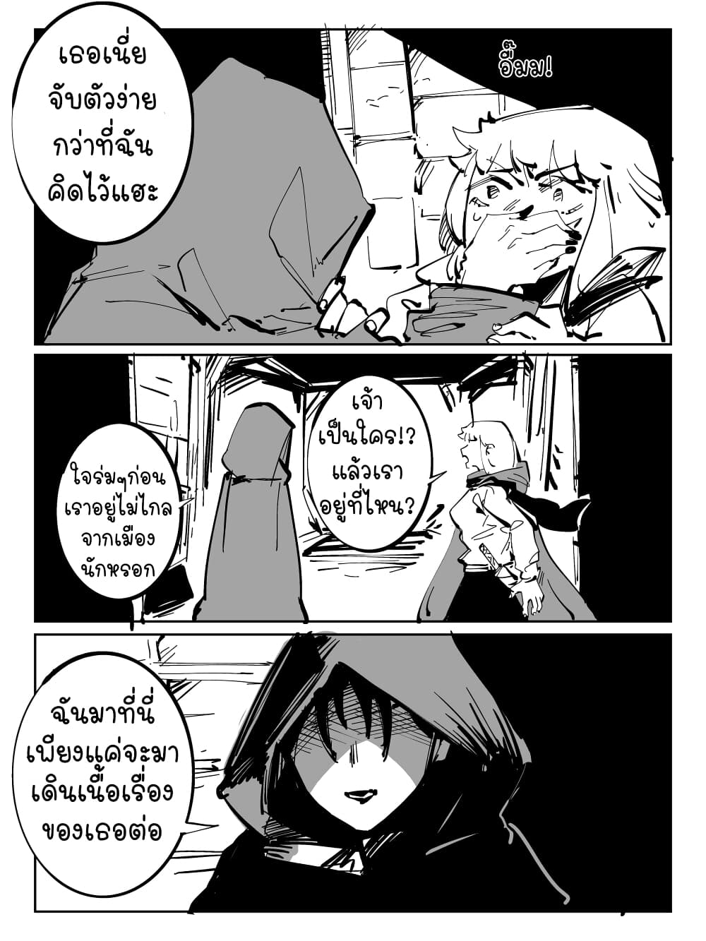 The Witch and the Knight ตอนที่ 21 (1)