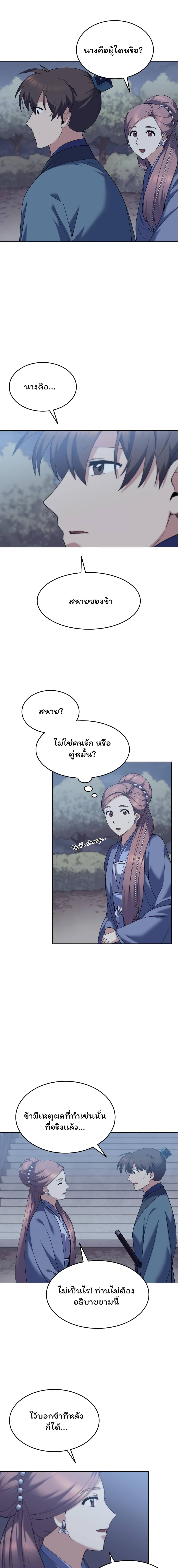 Tale of a Scribe Who Retires to the Countryside ตอนที่ 57 (13)