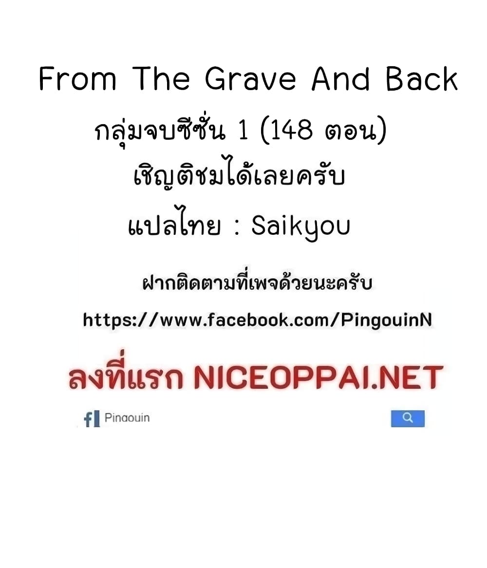 From the Grave and Back ตอนที่ 100 (79)