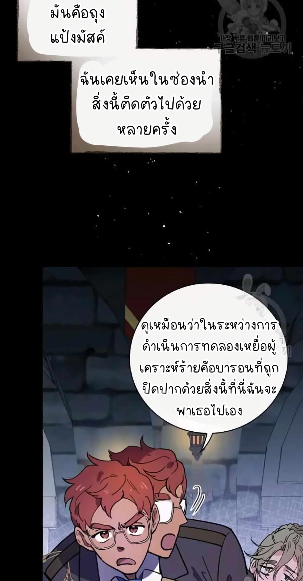 Raga of Withered Branches ตอนที่ 23 (47)