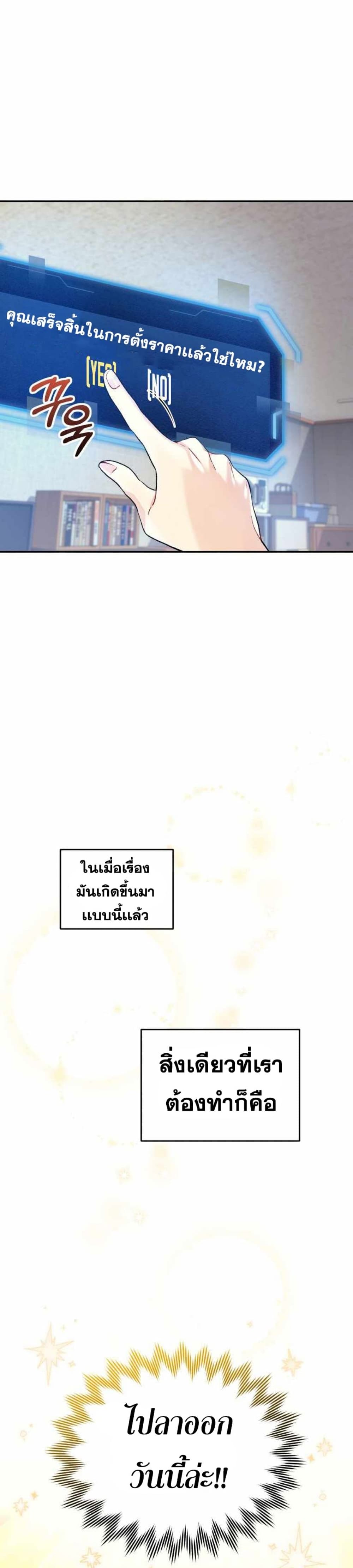 I Stole the Number One Ranker’s Soul ตอนที่ 4 (4)