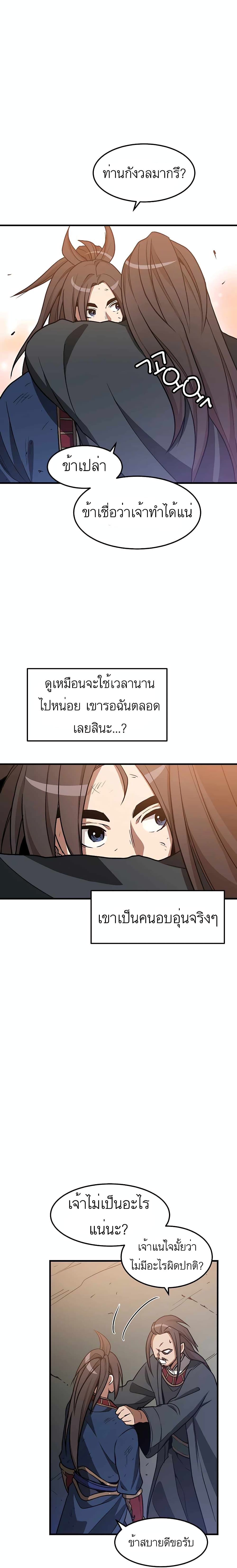 I Am Possessed by the Sword God ตอนที่ 21 (6)