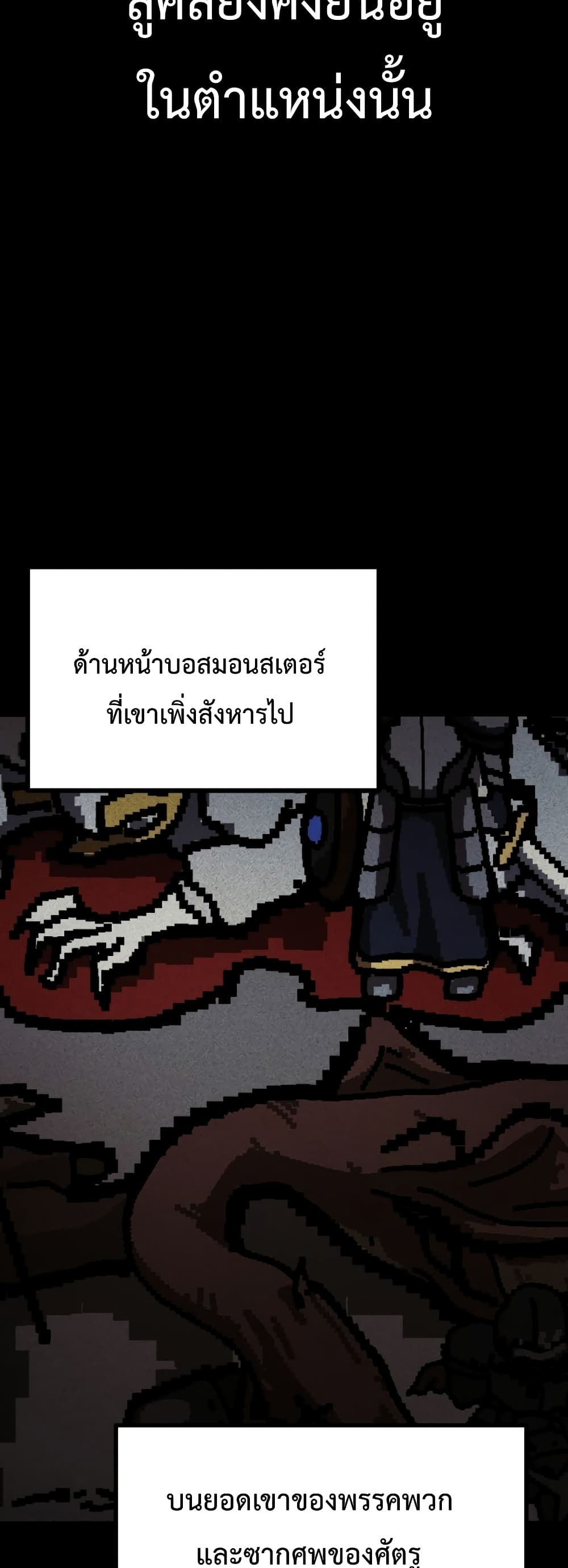 I Became the Tyrant of a Defence Game ตอนที่ 1 (15)