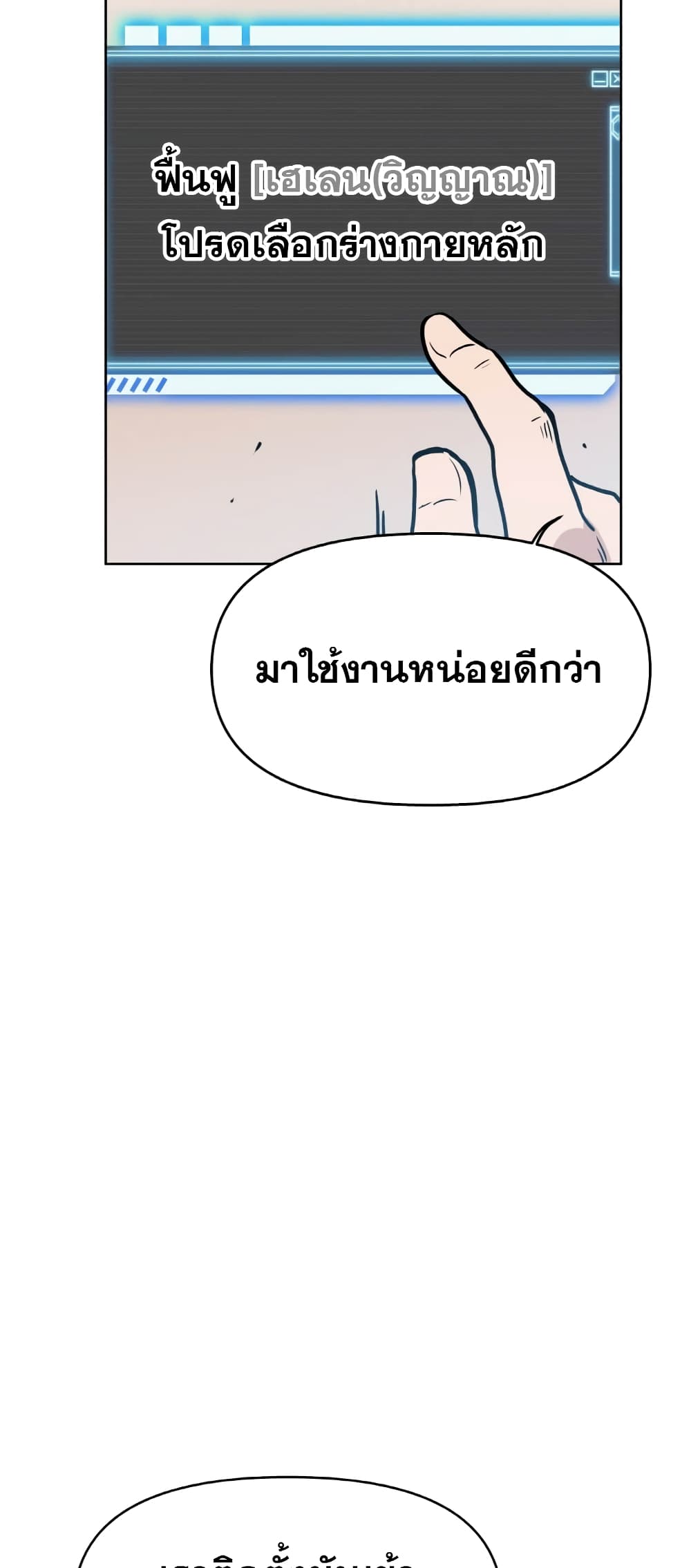 My Luck is Max Level ตอนที่ 10 (17)