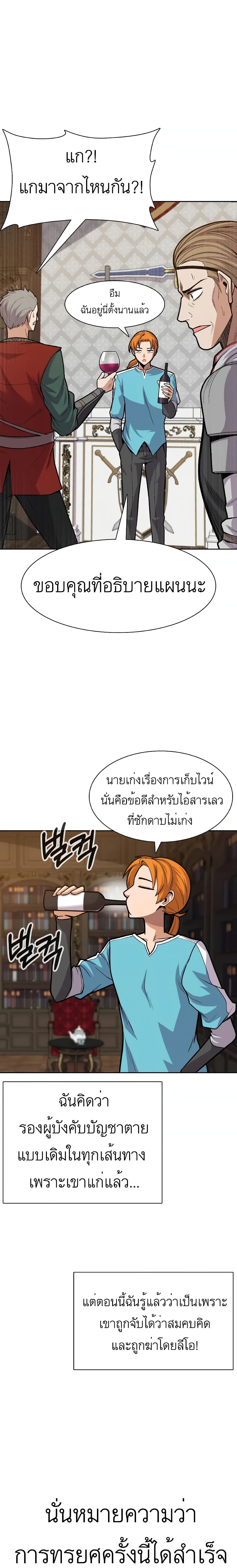 Raising Newbie Heroes In Another World ตอนที่ 8 (26)