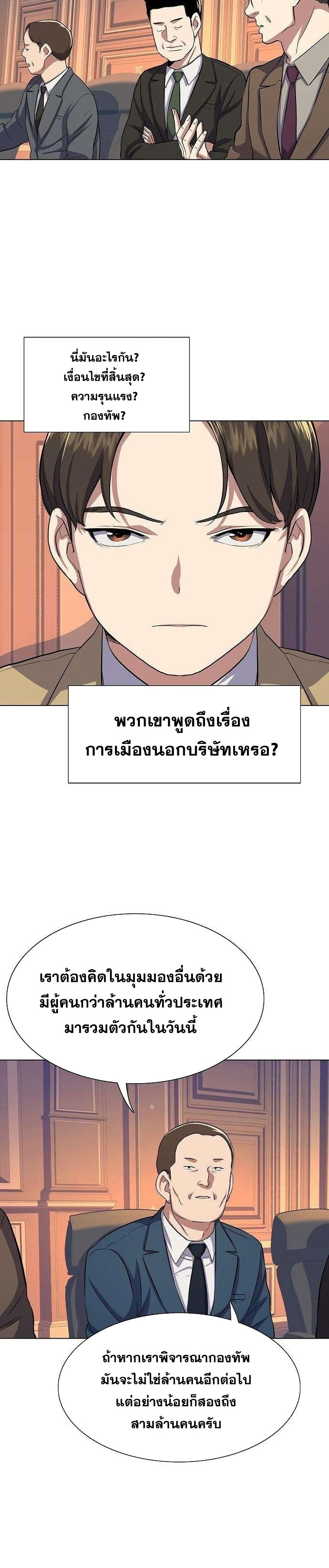 The Chaebeol’s Youngest Son ตอนที่ 3 (7)