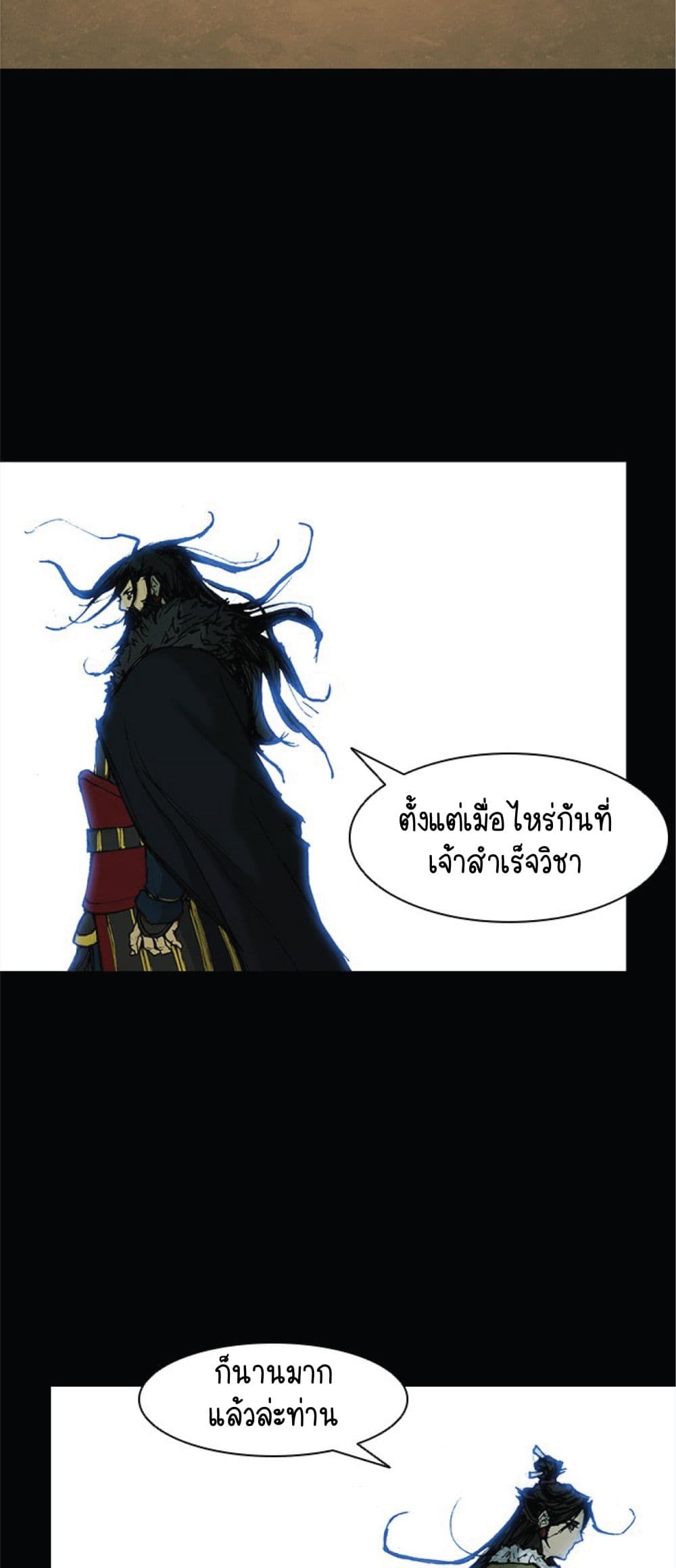 The Long Way of the Warrior ตอนที่ 34 (42)