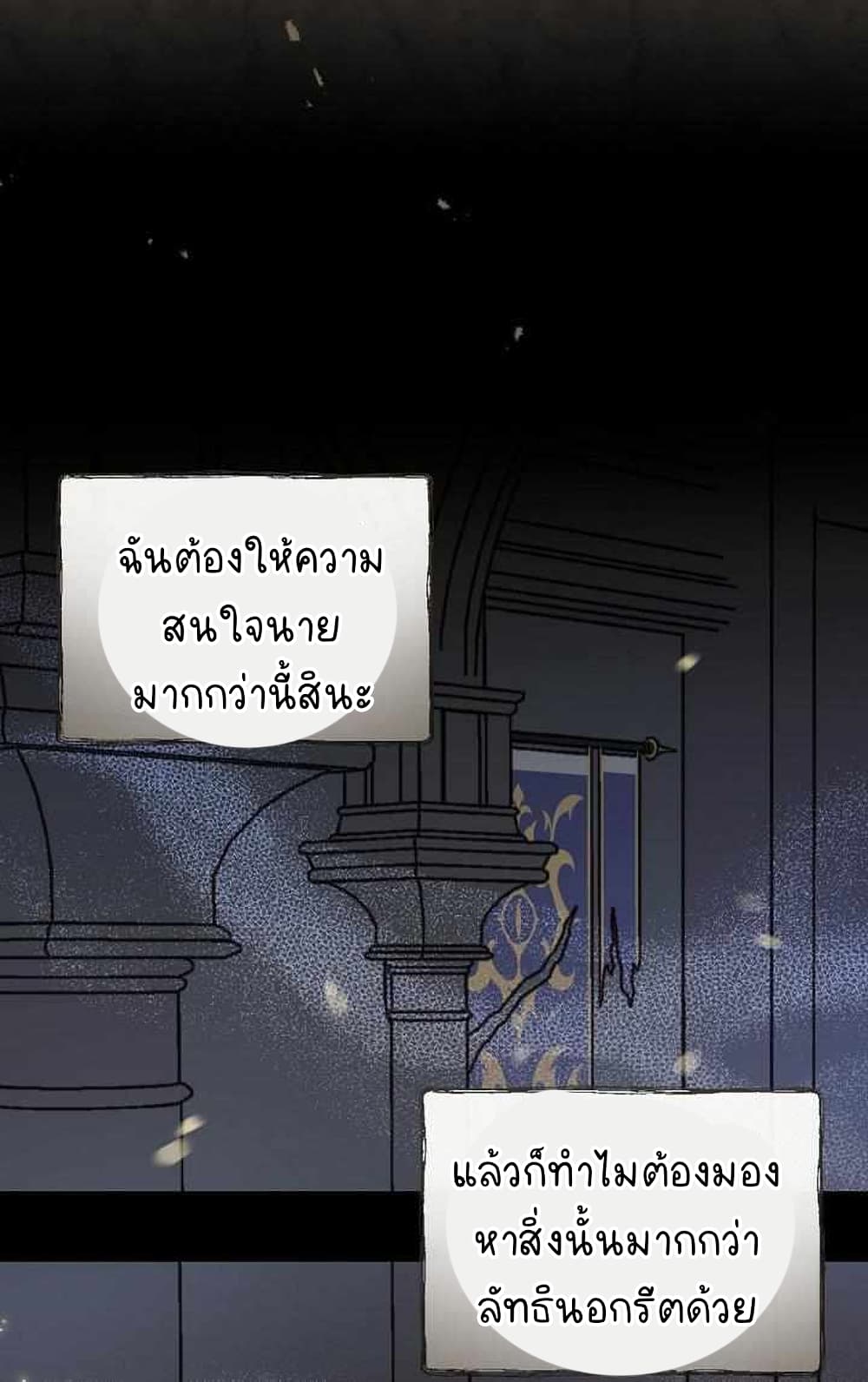 Raga of Withered Branches ตอนที่ 25 (82)