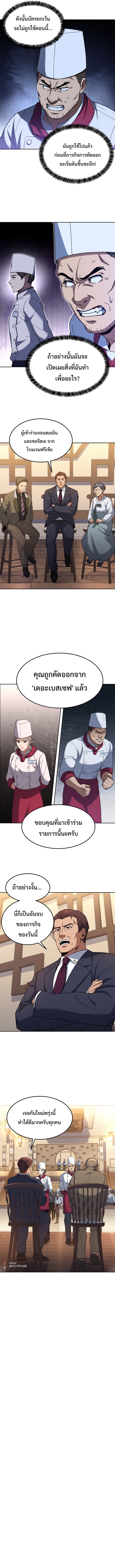 Youngest Chef From the 3rd Rate Hotel ตอนที่ 34 (7)