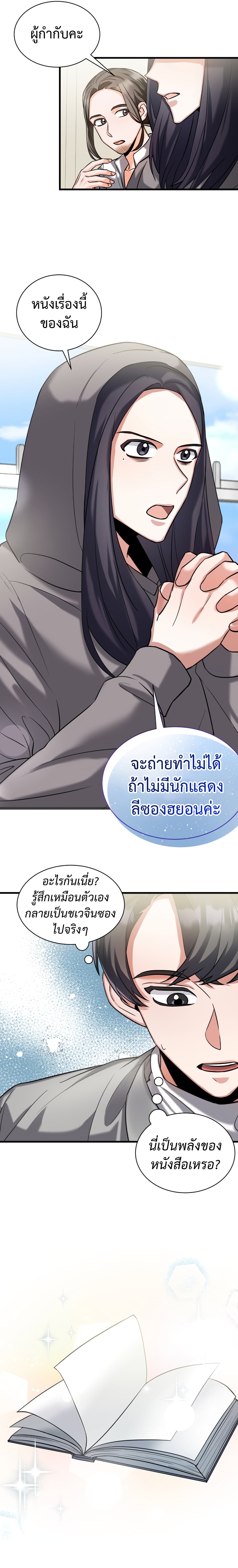 I Became a Top Actor Just by Reading Books ตอนที่ 12 (7)