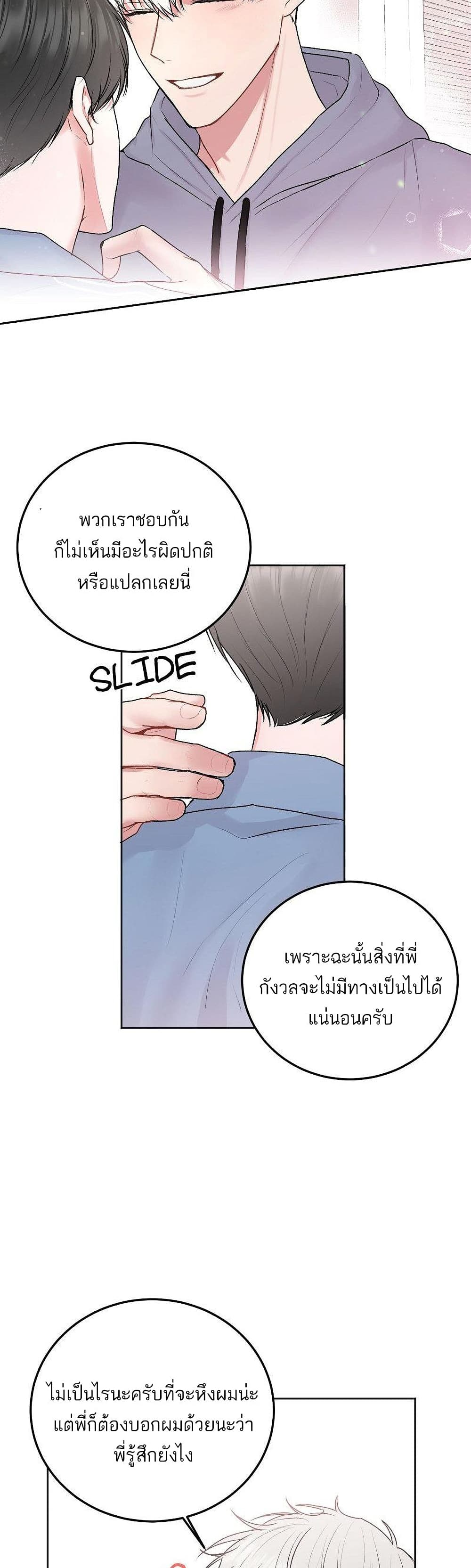 Don’t Cry, Sunbae! ตอนที่ 31 (24)