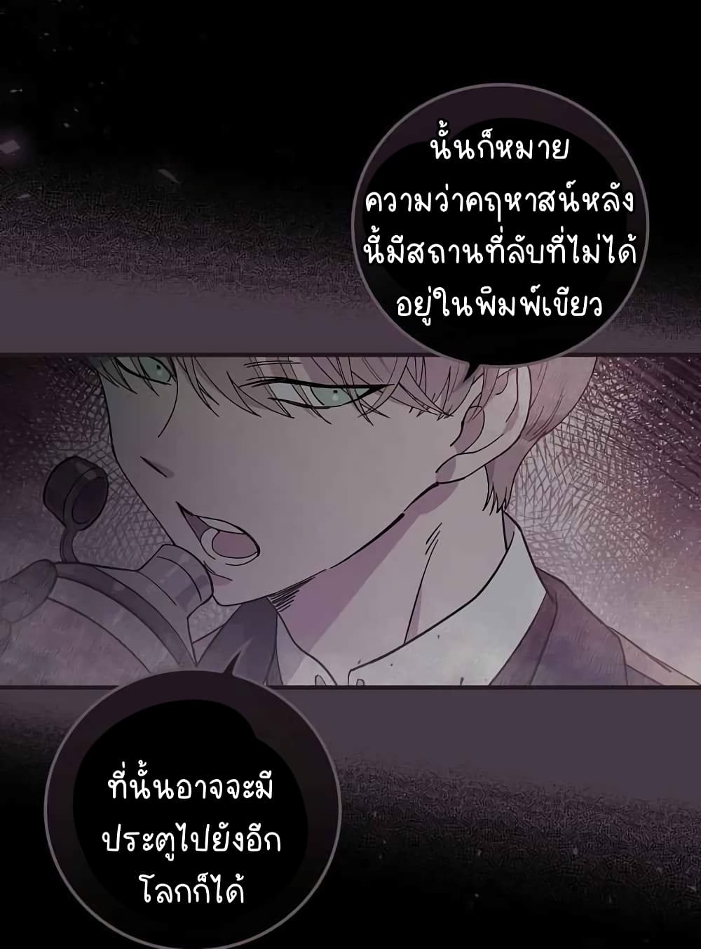 Raga of Withered Branches ตอนที่ 20 (76)