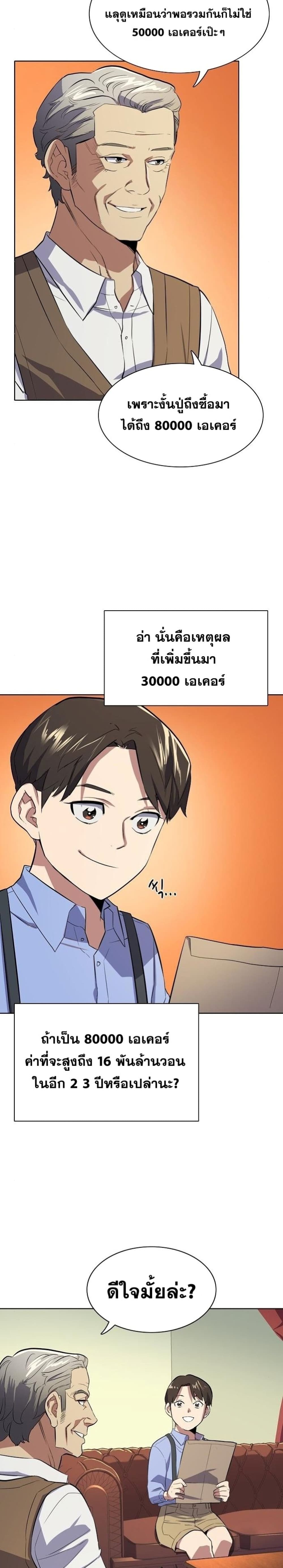 The Chaebeol’s Youngest Son ตอนที่ 6 (16)