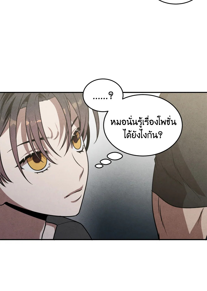 Legendary Youngest Son of the Marquis House ตอนที่ 52 59