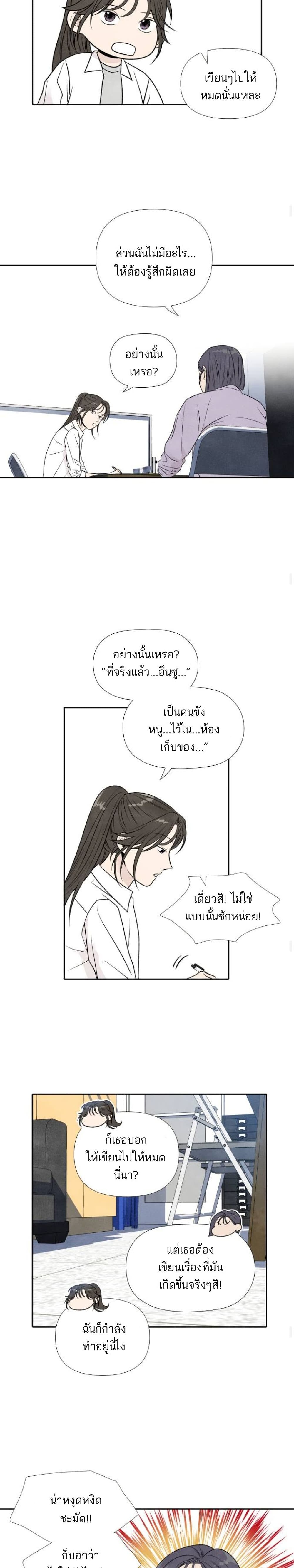 What I Decided to Die For ตอนที่ 16 (9)