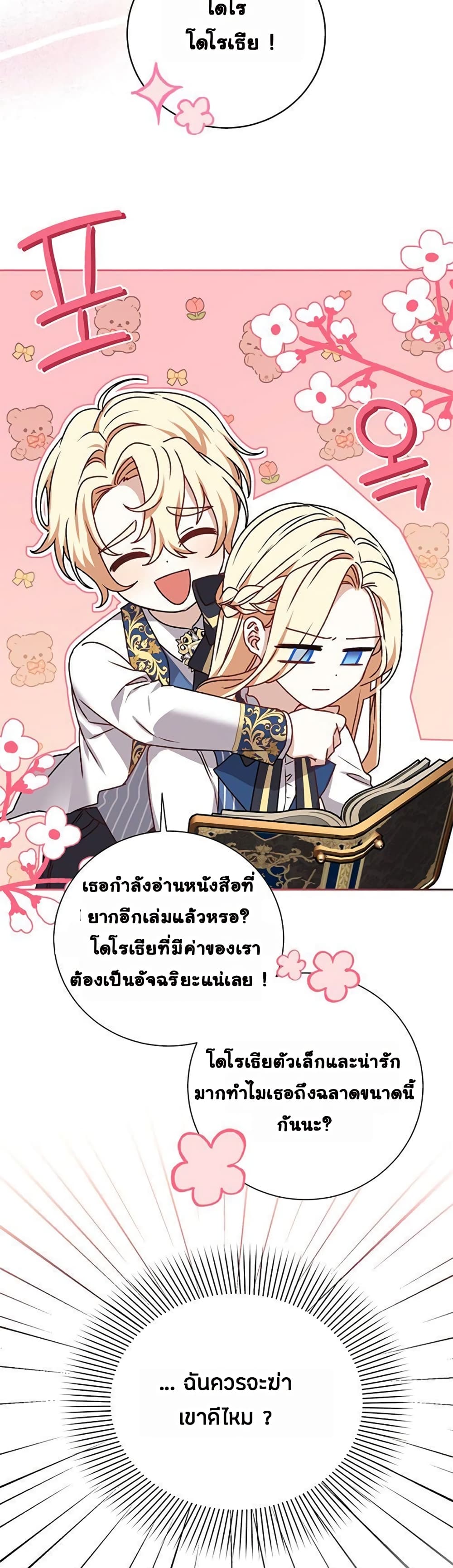 The Tyrant Wants To Live Honestly ตอนที่ 1 (28)