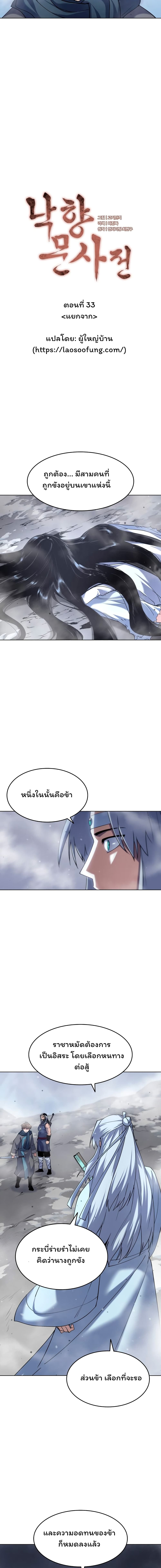 Tale of a Scribe Who Retires to the Countryside ตอนที่ 33 (2)