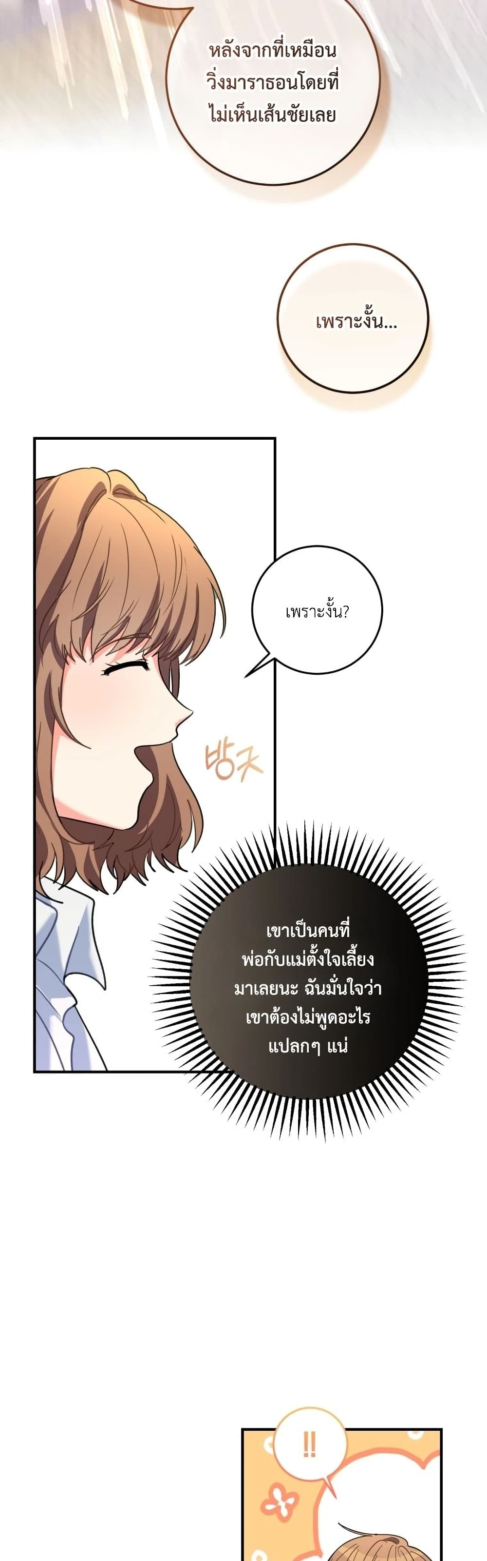 The Protagonist’s younger Sister ตอนที่ 0 (44)