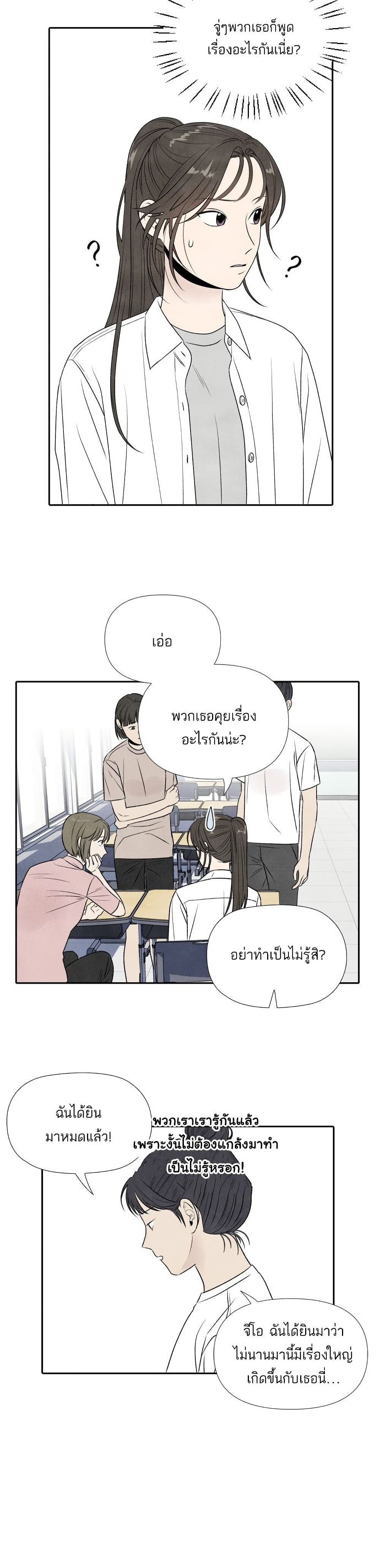 What I Decided to Die For ตอนที่ 15 (9)