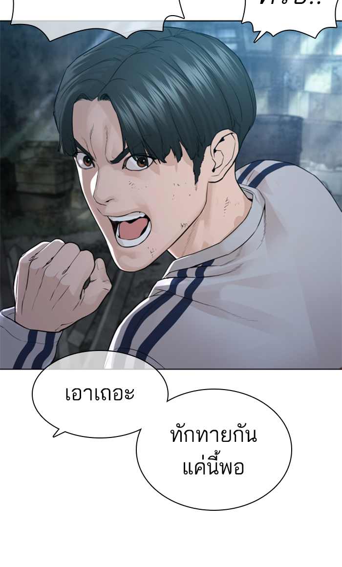 How to Fight ตอนที่143 (143)