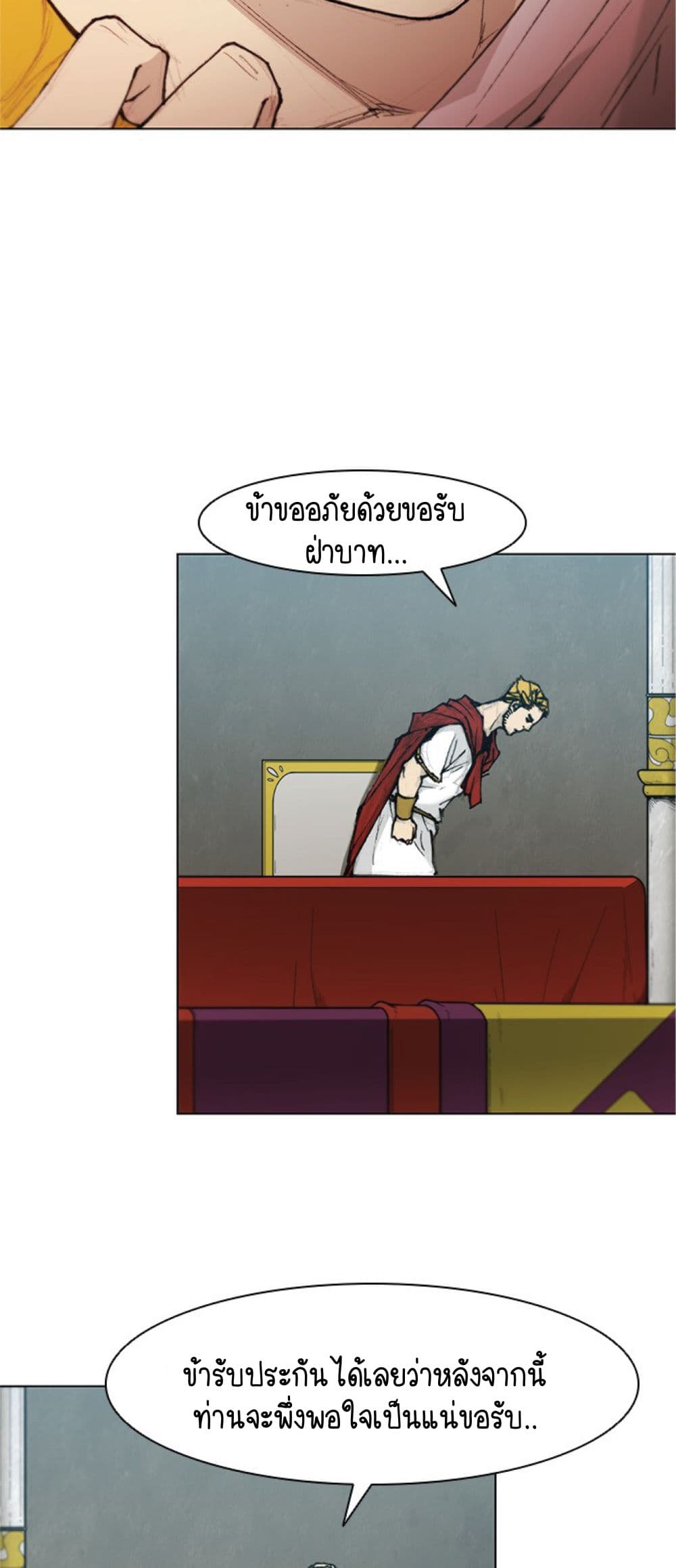The Long Way of the Warrior ตอนที่ 38 (11)