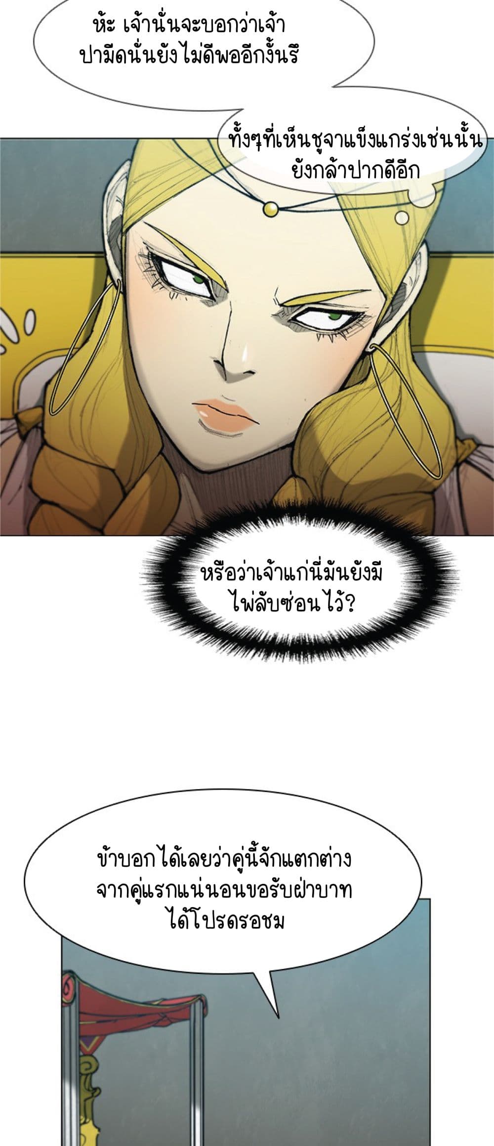 The Long Way of the Warrior ตอนที่ 38 (8)