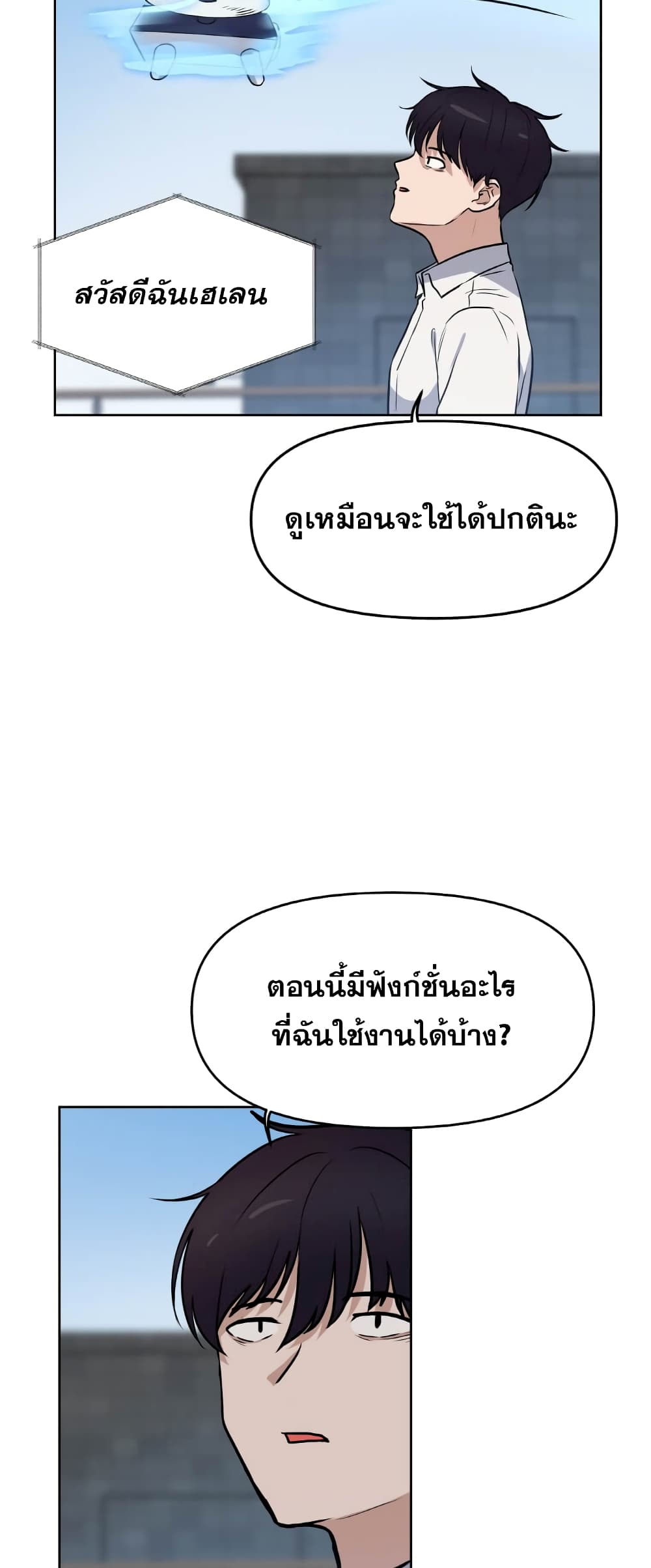 My Luck is Max Level ตอนที่ 10 (21)