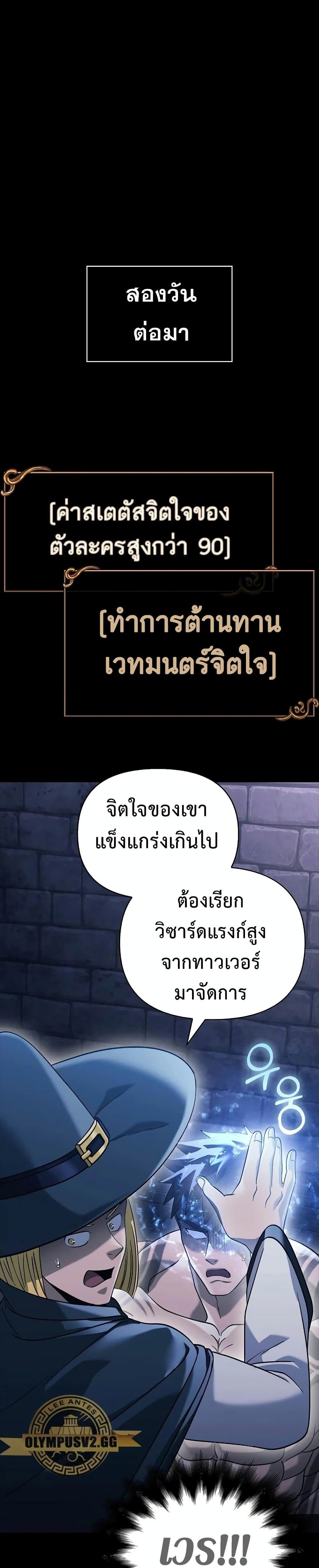 Surviving The Game as a Barbarian ตอนที่ 32 (13)
